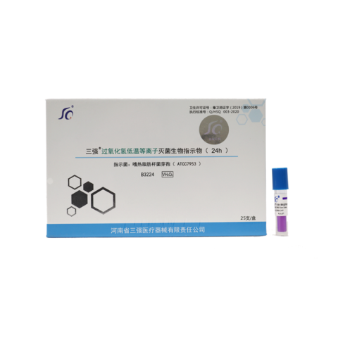 低溫等離子過氧化氫生物指示物