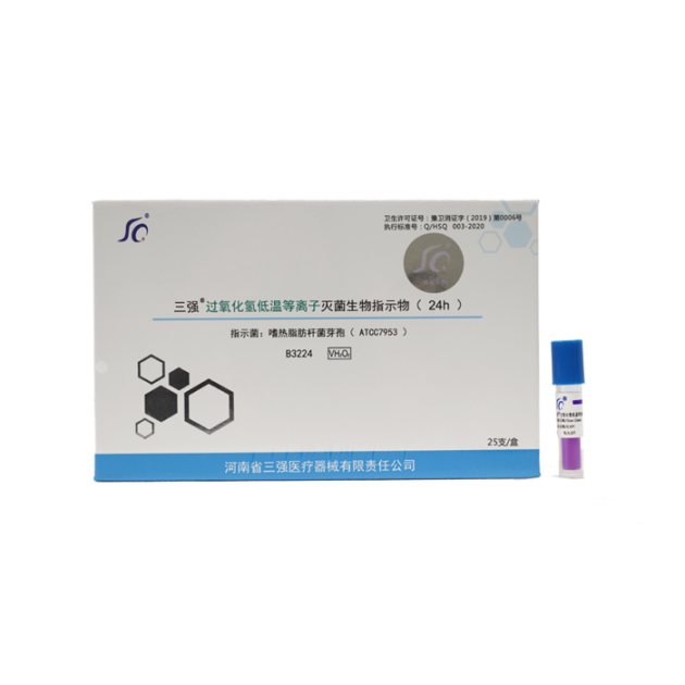 低溫等離子過(guò)氧化氫生物指示物產(chǎn)品圖1