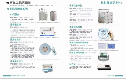 等離子滅菌耗材環(huán)氧乙烷滅菌耗材脈動真空滅菌器耗材