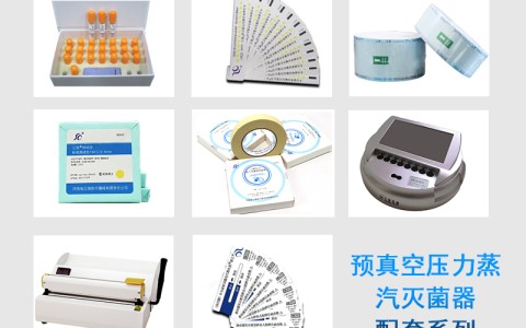 醫(yī)用滅菌消毒設(shè)備都需要使用什么對應(yīng)的滅菌耗材