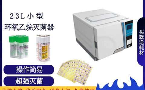 低溫環(huán)氧乙烷滅菌器都有哪些優(yōu)勢？主要在什么地方？