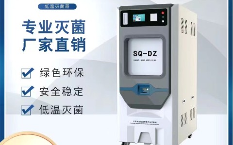 低溫等離子體過氧化氫滅菌器是如何實現(xiàn)滅菌功能的？