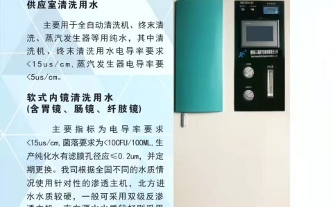 滅菌器廠家為您介紹純水機產(chǎn)品參數(shù)及制水工藝流程