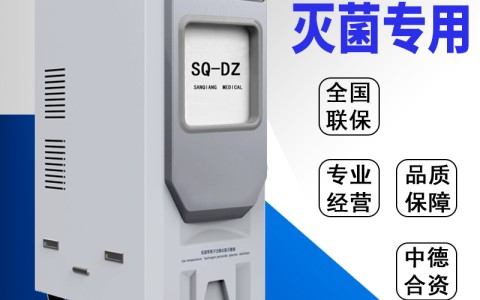 環(huán)氧乙烷滅菌器與過氧化氫低溫等離子體滅菌差異