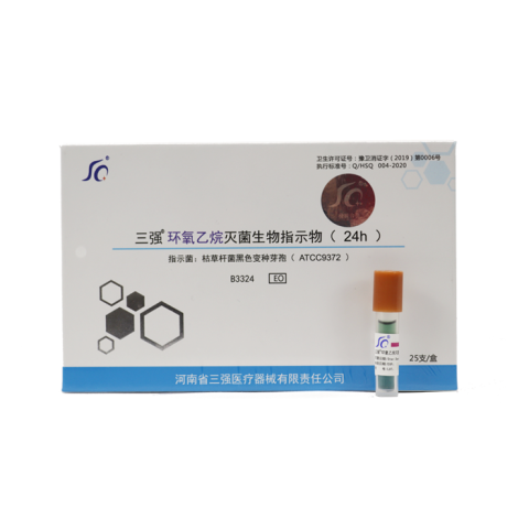 環(huán)氧乙烷生物指示物