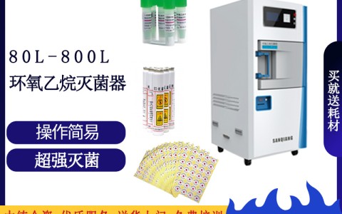 低溫環(huán)氧乙烷滅菌器對(duì)滅菌環(huán)境有什么要求？工作過(guò)程有什么特點(diǎn)？